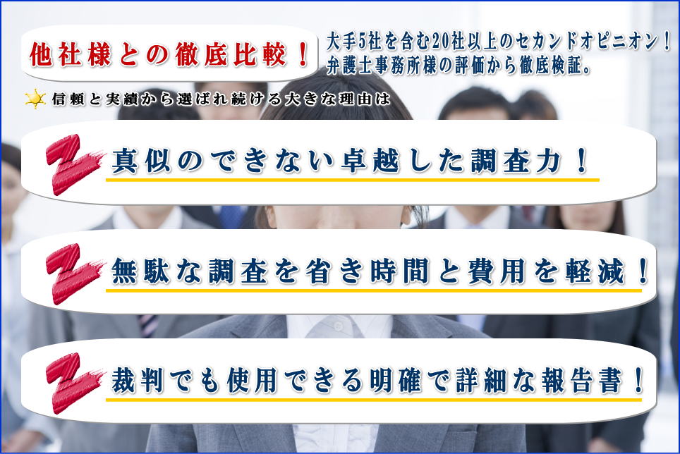 信頼と実績で選ばれ続けるリアル総合探偵事務所の理由