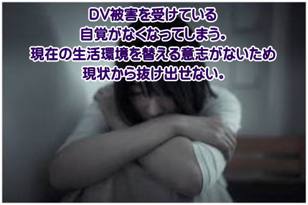 女性がＤＶを受け恐怖に耐える